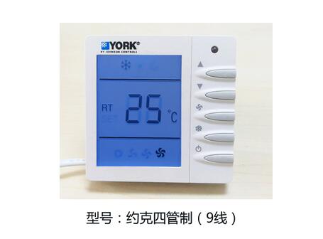 約克中央空調溫控器工作原理，你清楚嗎